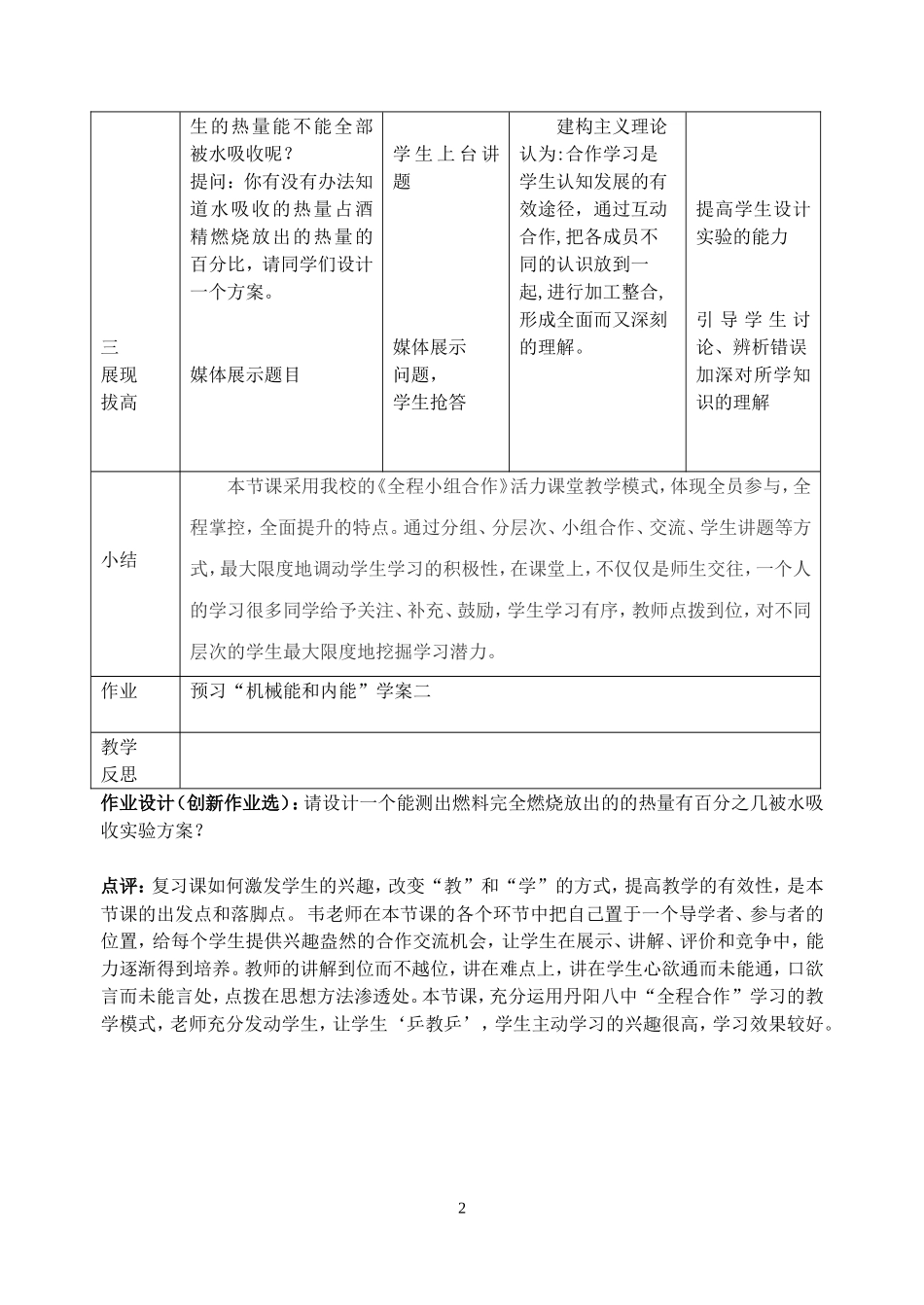 机械能内能复习教案_第2页