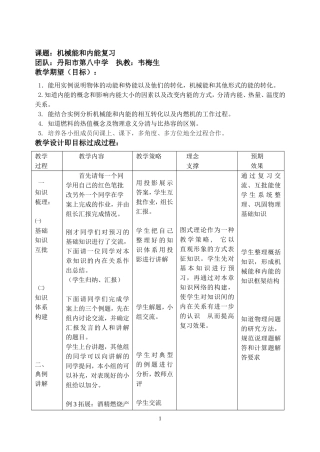 机械能内能复习教案