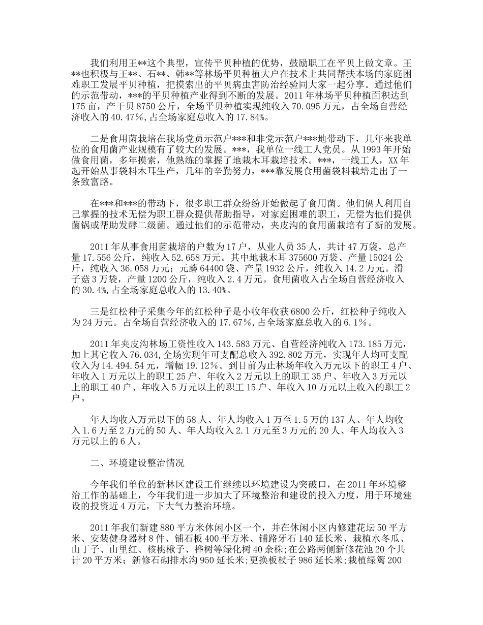 林场工作总结暨工作安排_第2页