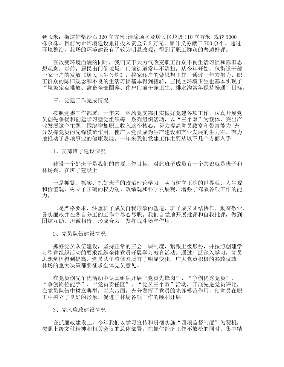 林场工作总结暨工作安排_第3页