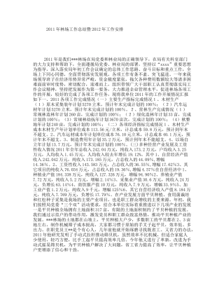 林场工作总结暨工作安排