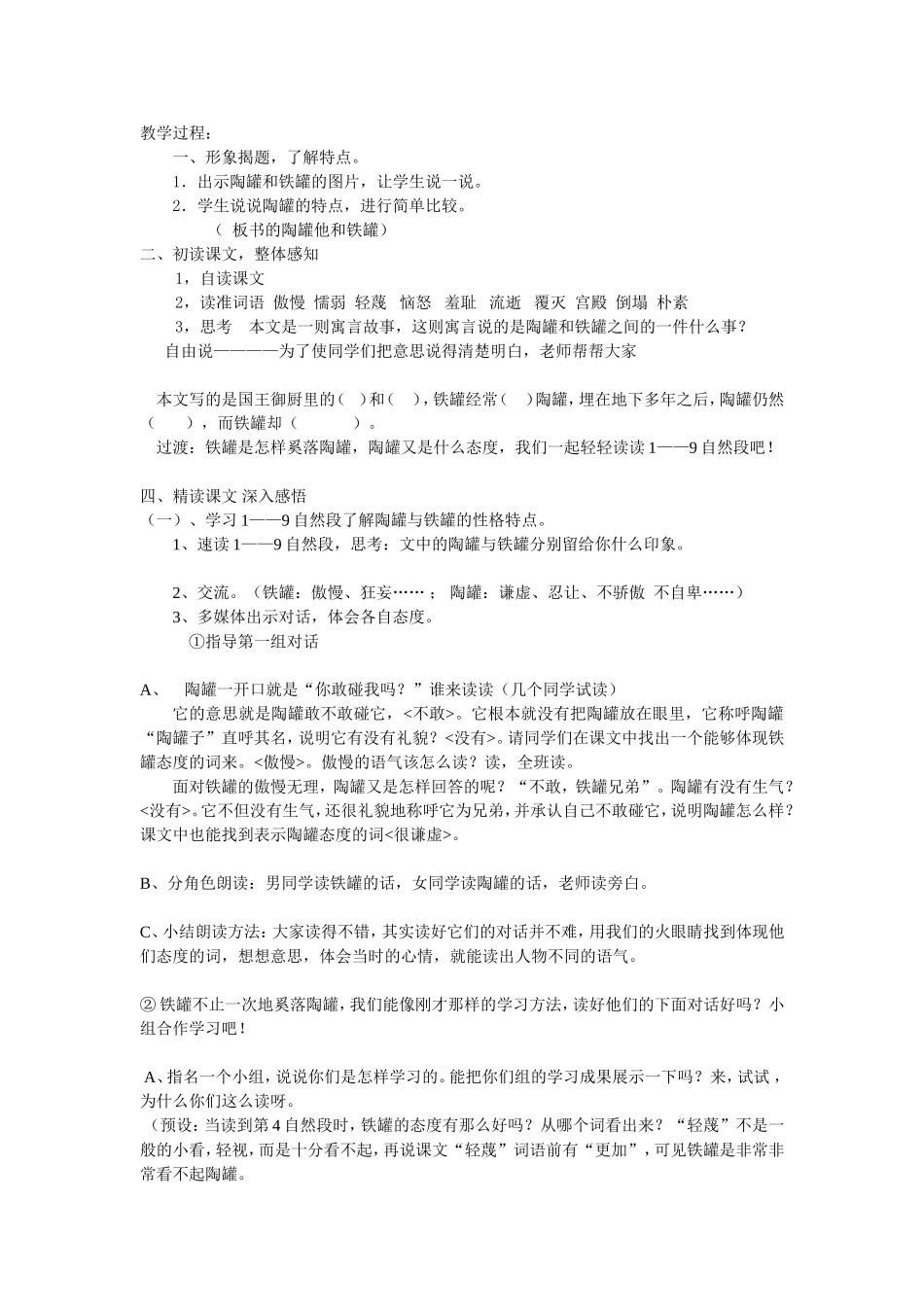 陶罐和铁罐实用11_第1页