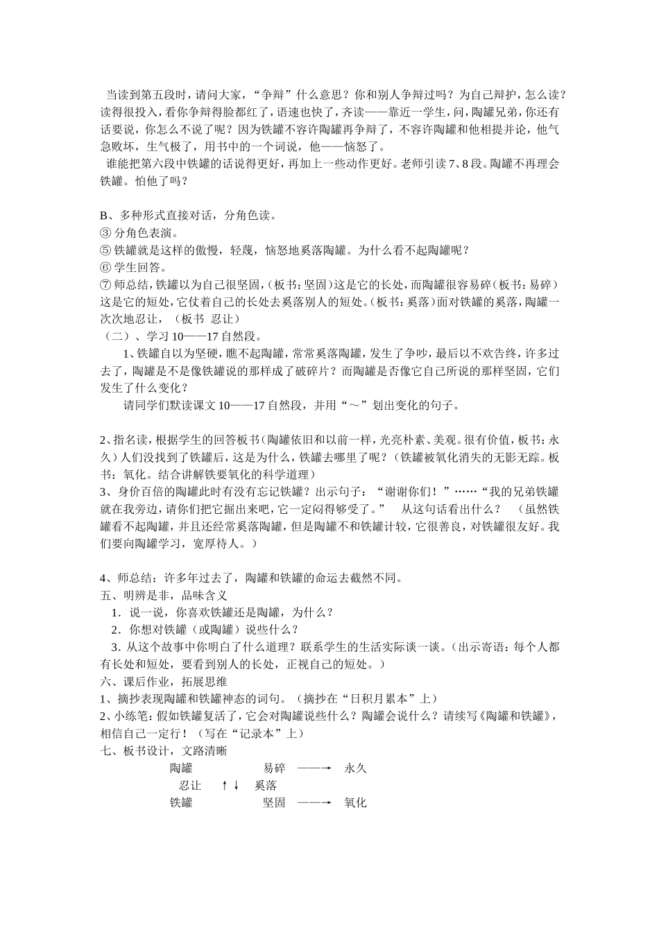陶罐和铁罐实用11_第2页