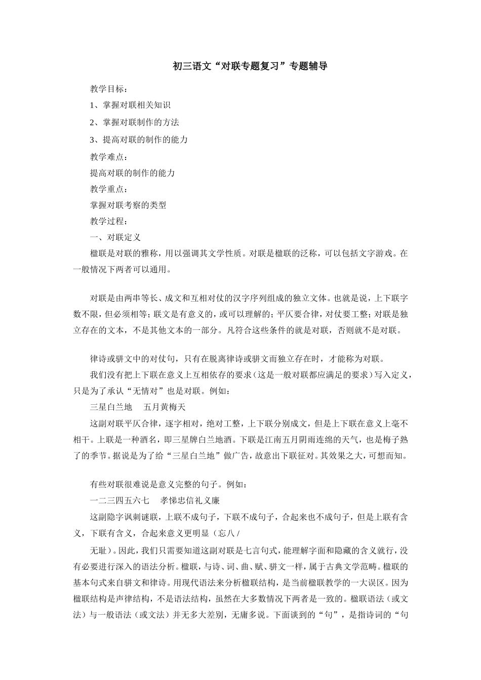 初三语文 对联专题复习 专题辅导 试题_第1页
