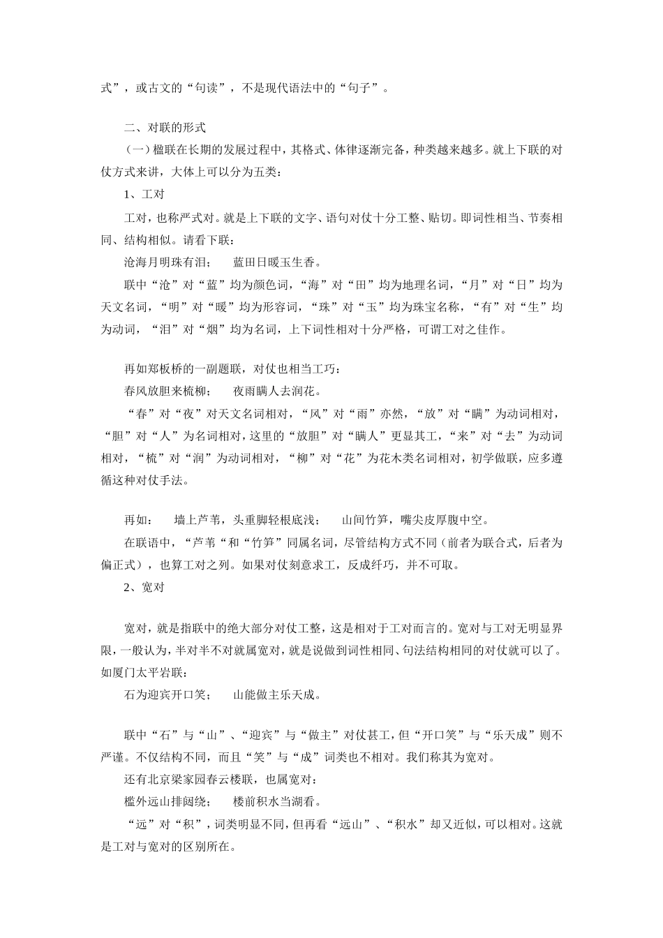 初三语文 对联专题复习 专题辅导 试题_第2页