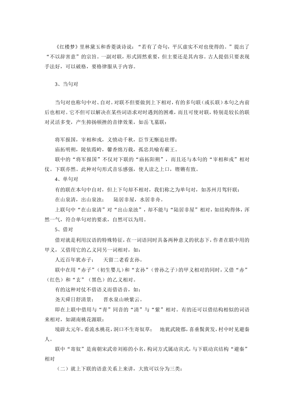 初三语文 对联专题复习 专题辅导 试题_第3页