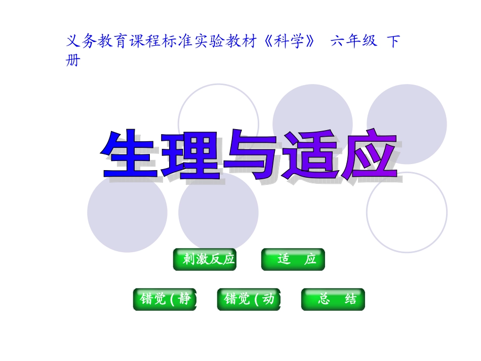 8生理与适应_第2页