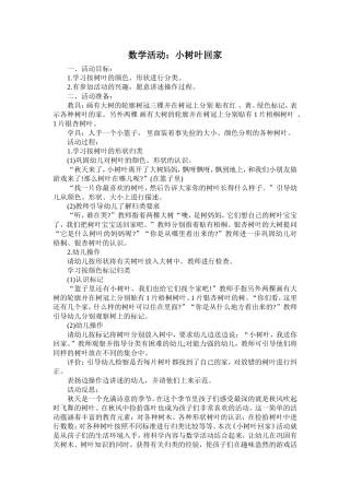 小班数学活动：小树叶回家