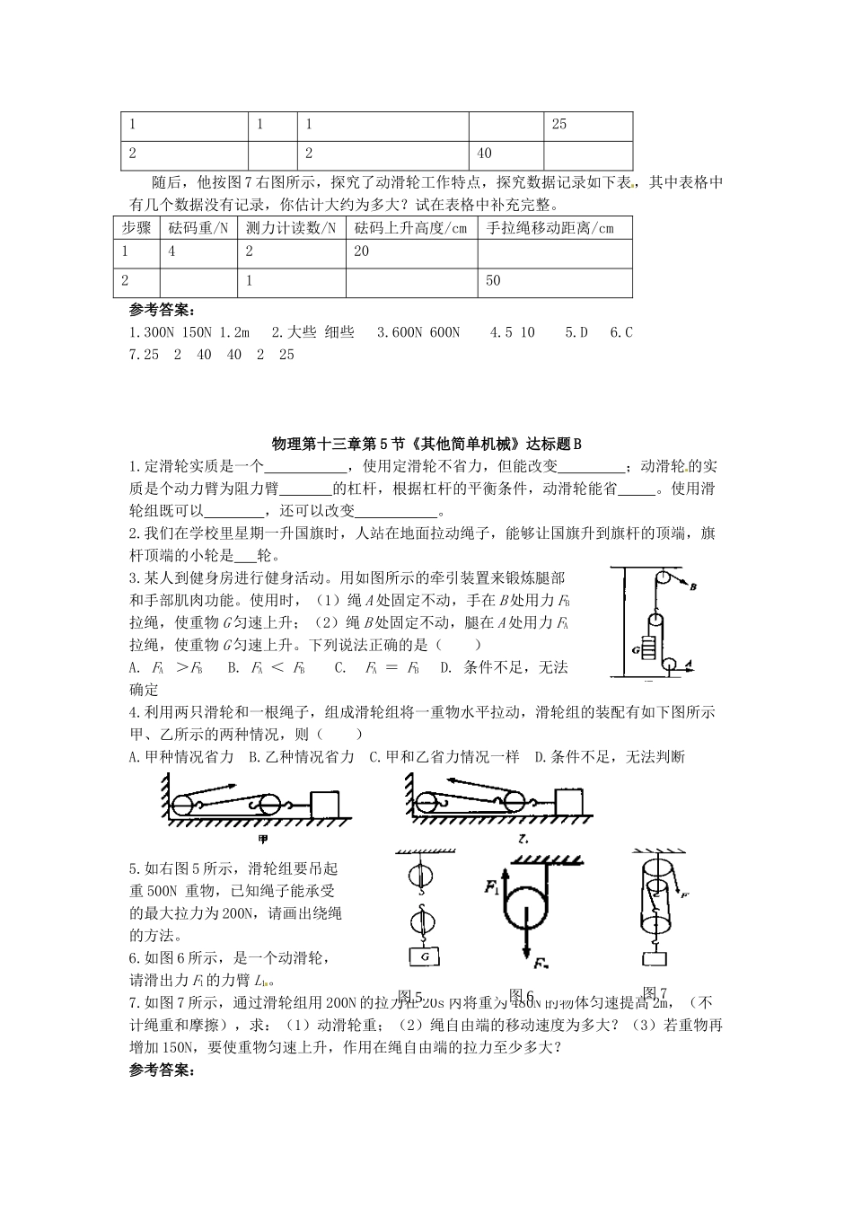 九年级物理上册 (135其他简单机械)达标试卷ABC卷 人教新课标版试卷_第2页