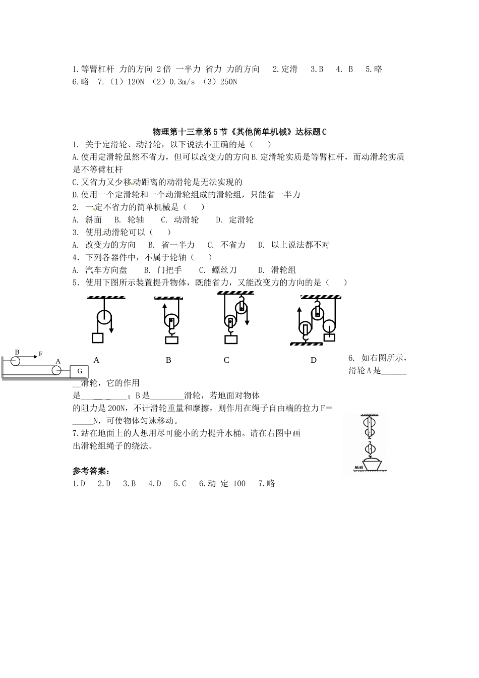 九年级物理上册 (135其他简单机械)达标试卷ABC卷 人教新课标版试卷_第3页