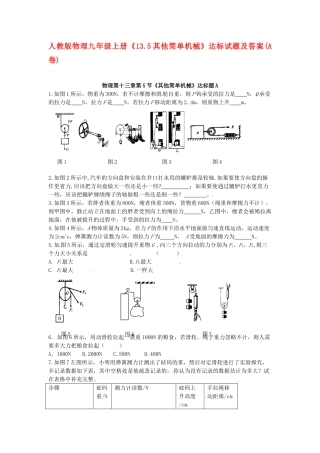 九年级物理上册 (135其他简单机械)达标试卷ABC卷 人教新课标版试卷