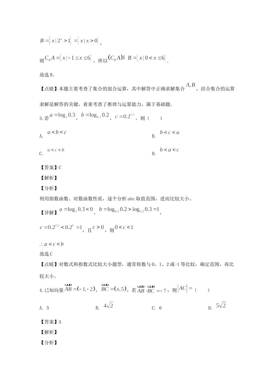 安徽省皖南八校高三数学上学期第一次联考试卷 理(含解析)试卷_第2页