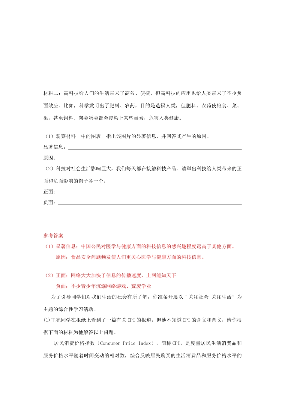 初中语文 专题原创试题训练 试题_第2页
