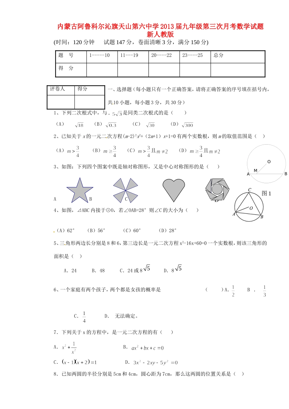 九年级数学第三次月考试卷(答案不全) 新人教版试卷_第1页