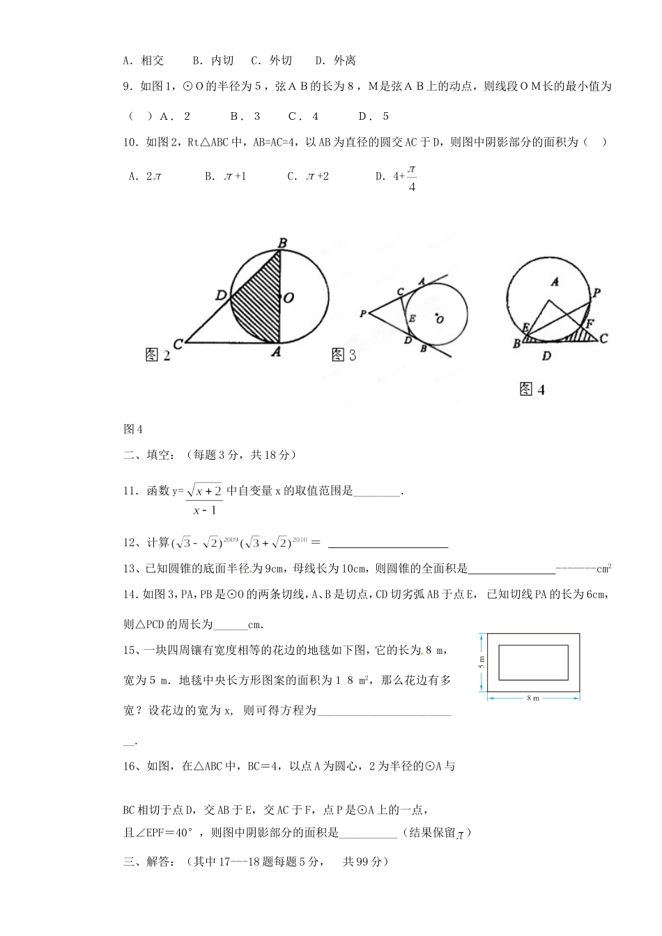 九年级数学第三次月考试卷(答案不全) 新人教版试卷_第2页