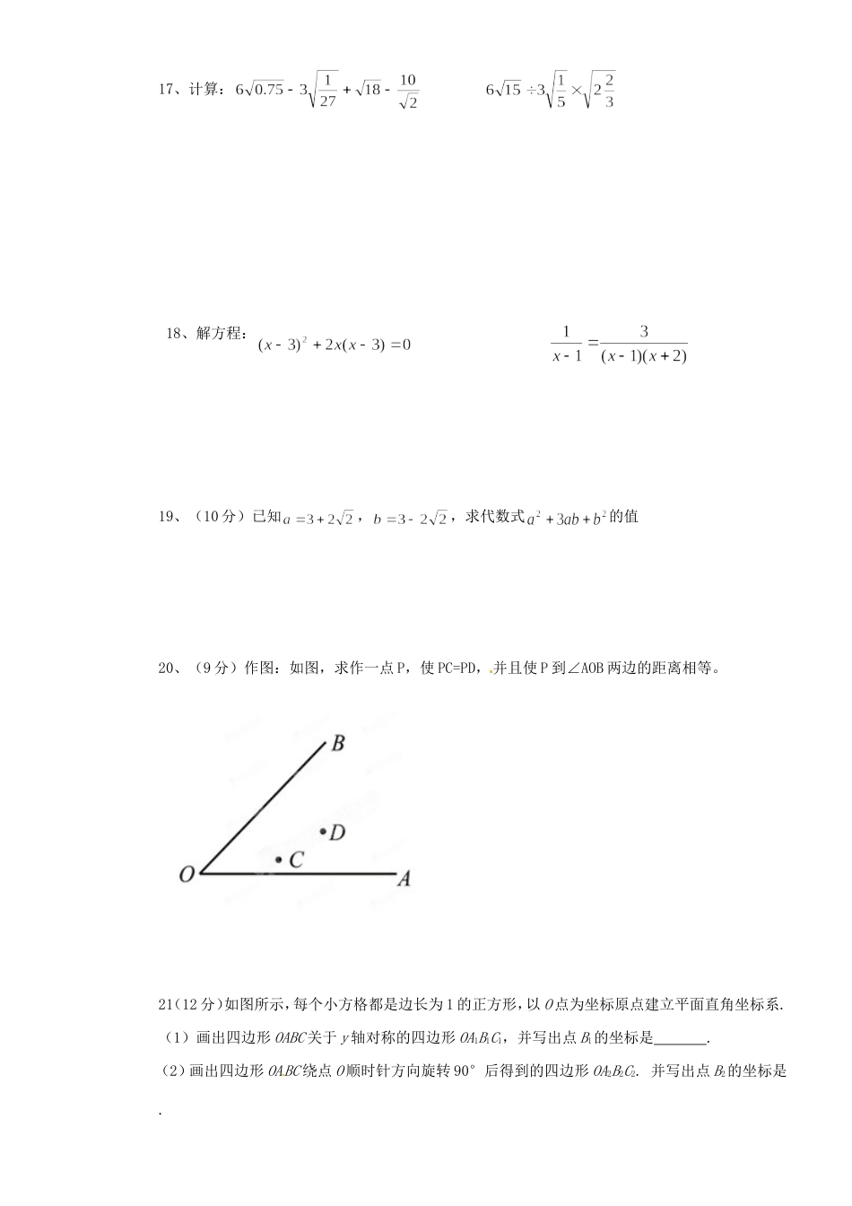 九年级数学第三次月考试卷(答案不全) 新人教版试卷_第3页