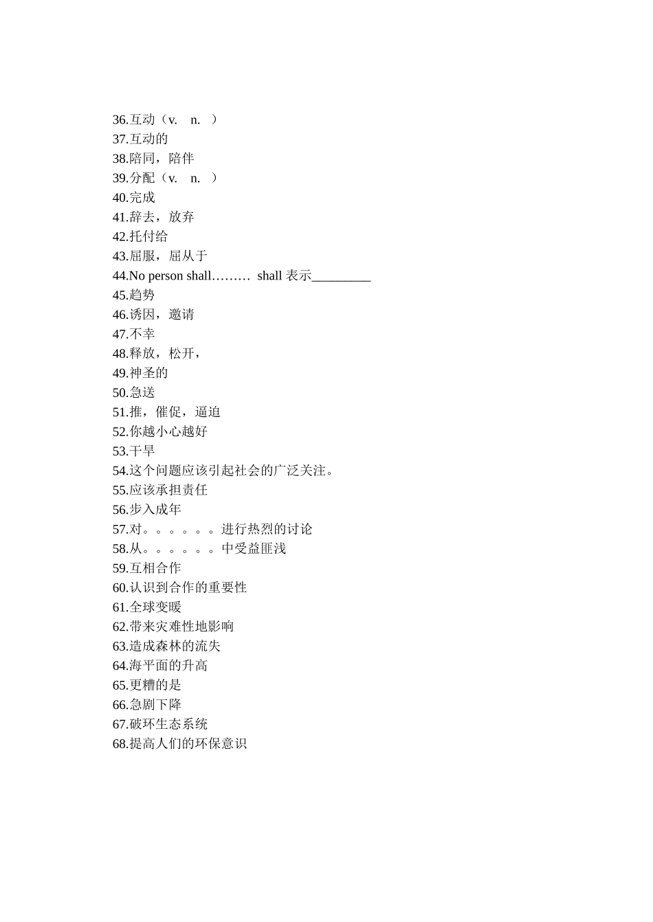 英语高考重点单词和词组回顾2_第2页