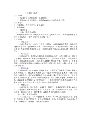 体育：小鸡快跑