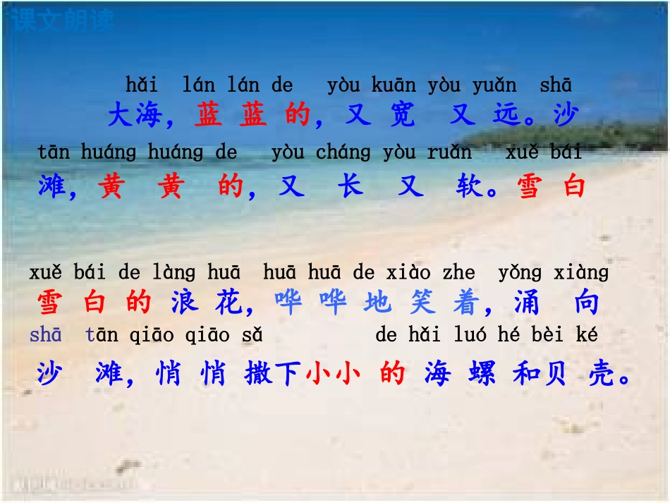 (部编)人教2011课标版一年级上册《项链》-(3)_第3页