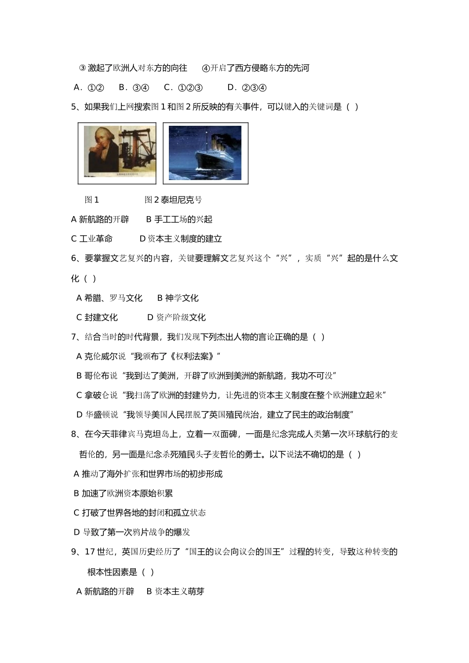 九年级历史上学期第一次月考(无答案)试卷_第2页