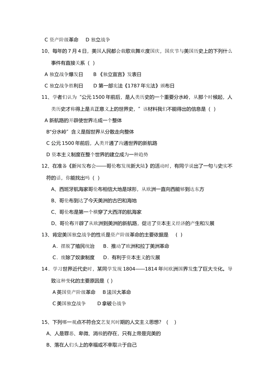 九年级历史上学期第一次月考(无答案)试卷_第3页