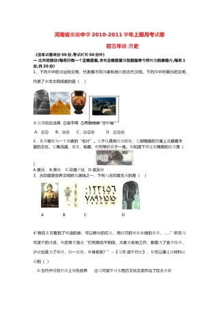 九年级历史上学期第一次月考(无答案)试卷