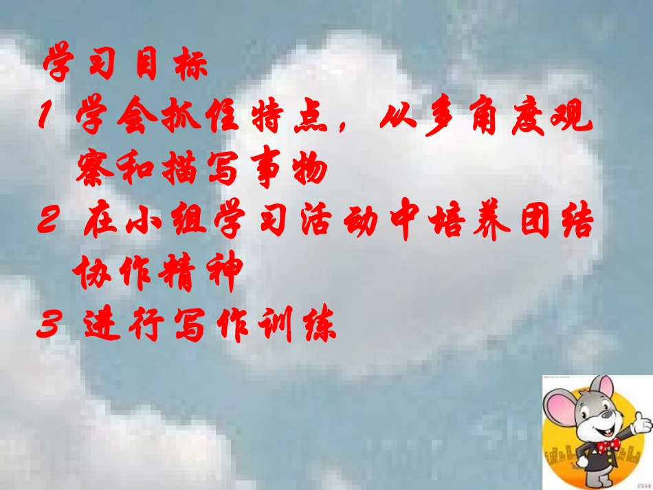 观察和描写事物的特点_第2页