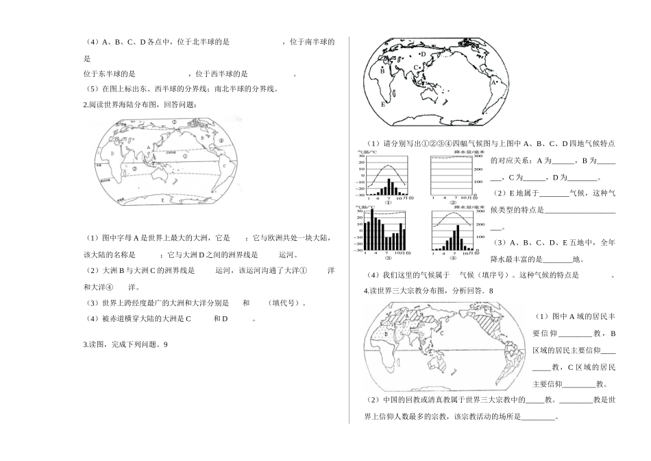 山东省威海市荣成29中七年级地理下学期入学测试卷 新人教版试卷_第3页