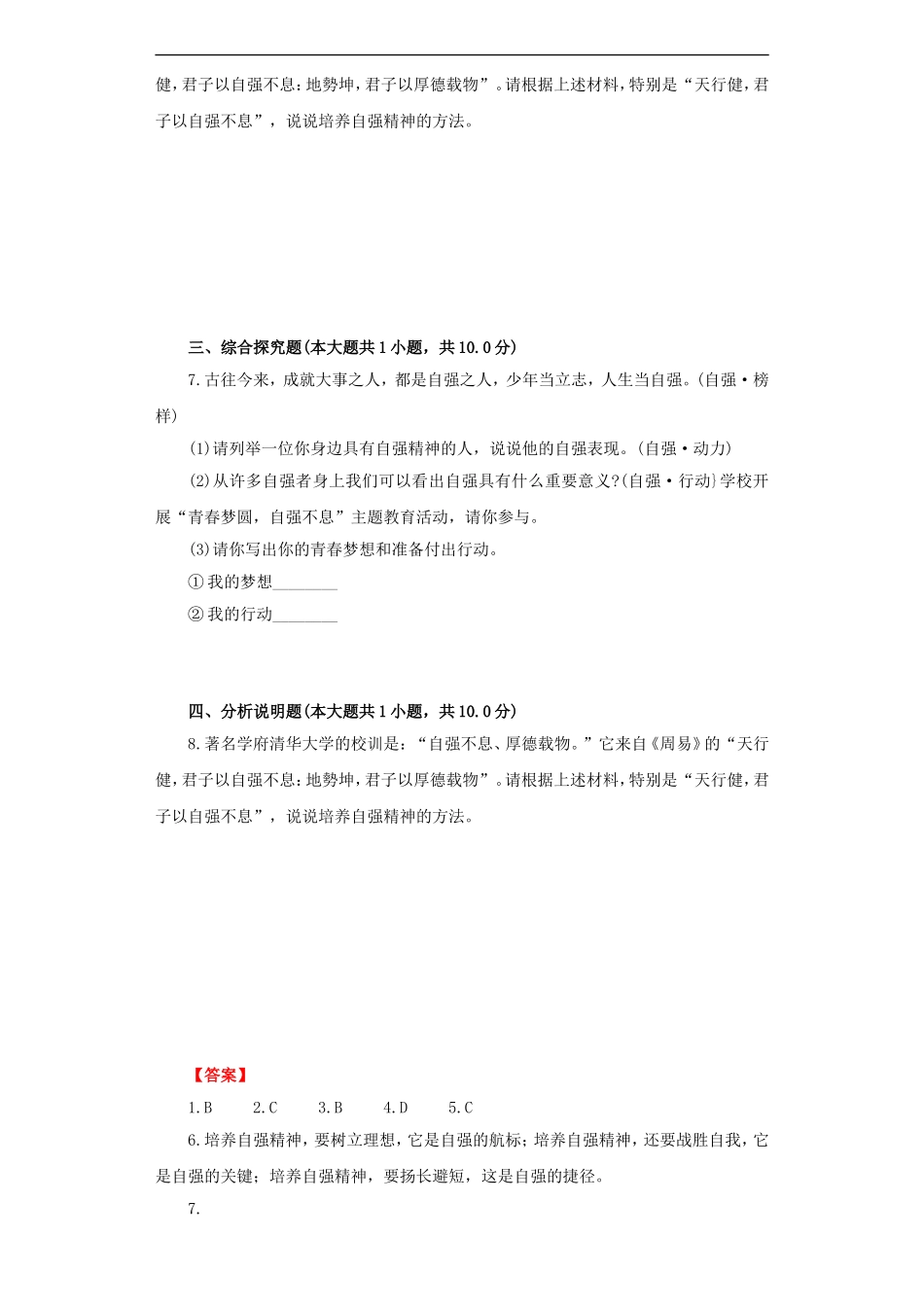 《人身自强少年始》同步练习3_第2页