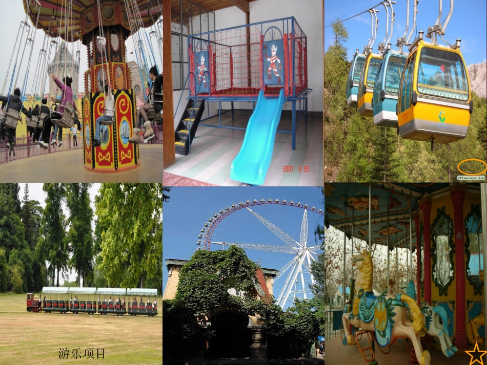 小学数学北师大2011课标版三年级课件.ppt--hudongmei_第2页