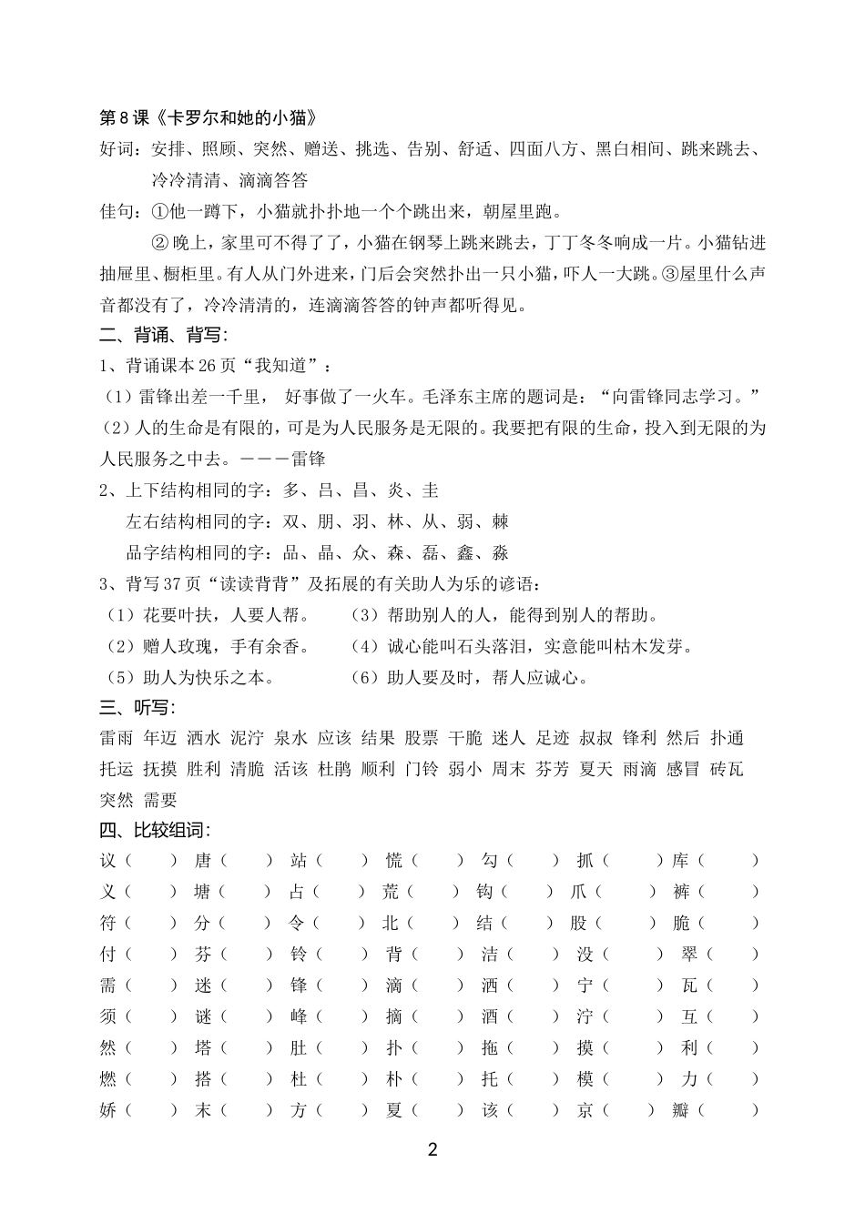 二下第二单元复习重点_第2页