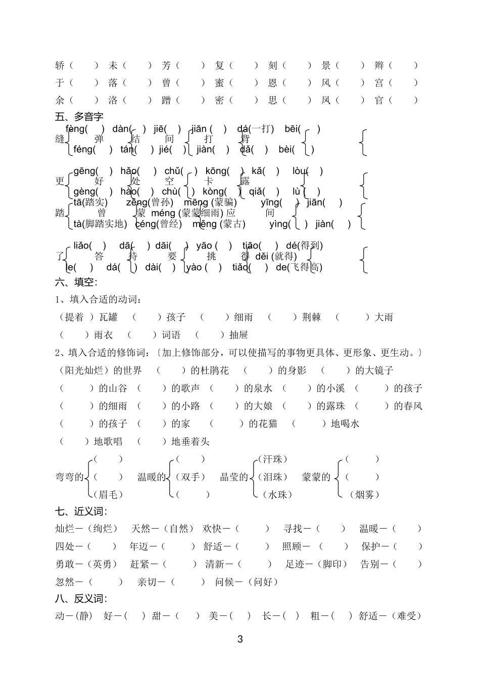 二下第二单元复习重点_第3页