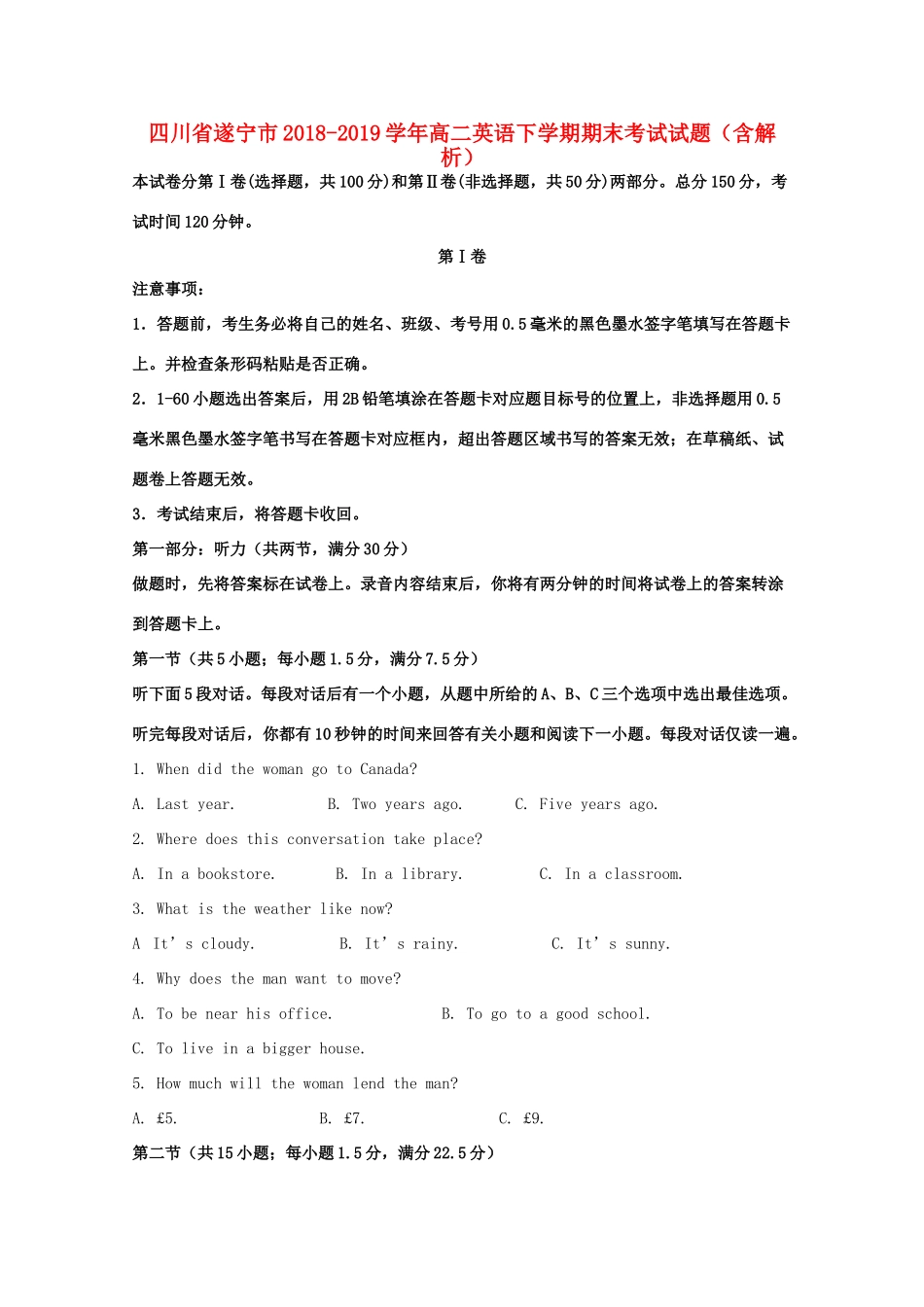 四川省遂宁市 高二英语下学期期末考试试卷试卷_第1页