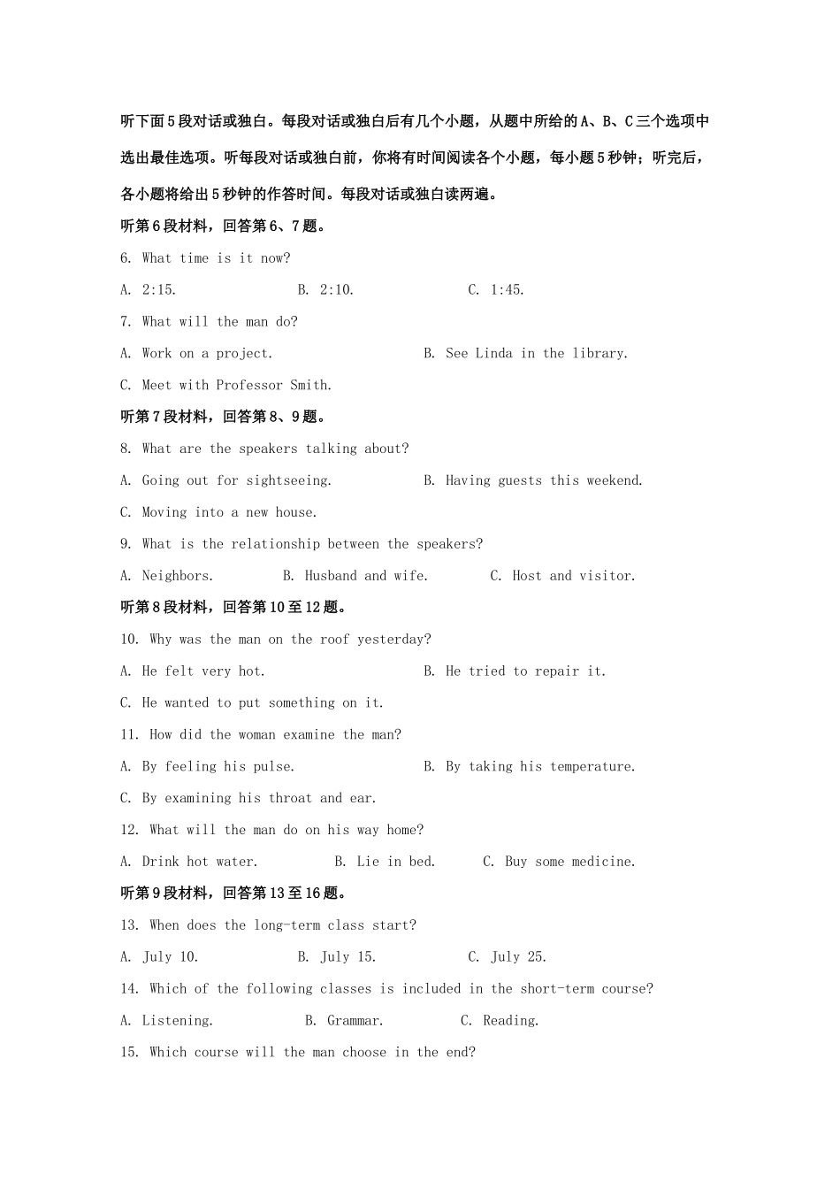 四川省遂宁市 高二英语下学期期末考试试卷试卷_第2页