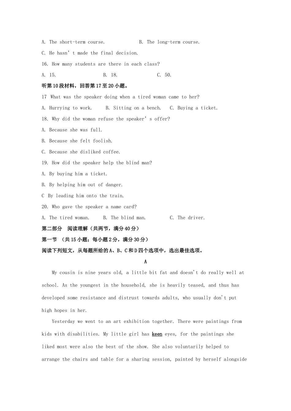 四川省遂宁市 高二英语下学期期末考试试卷试卷_第3页