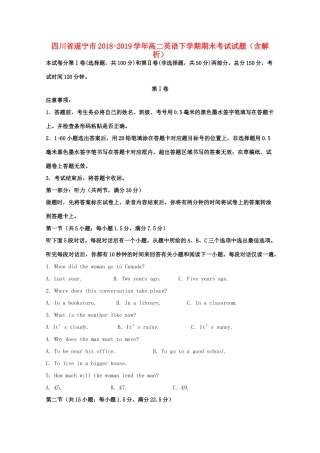 四川省遂宁市 高二英语下学期期末考试试卷试卷