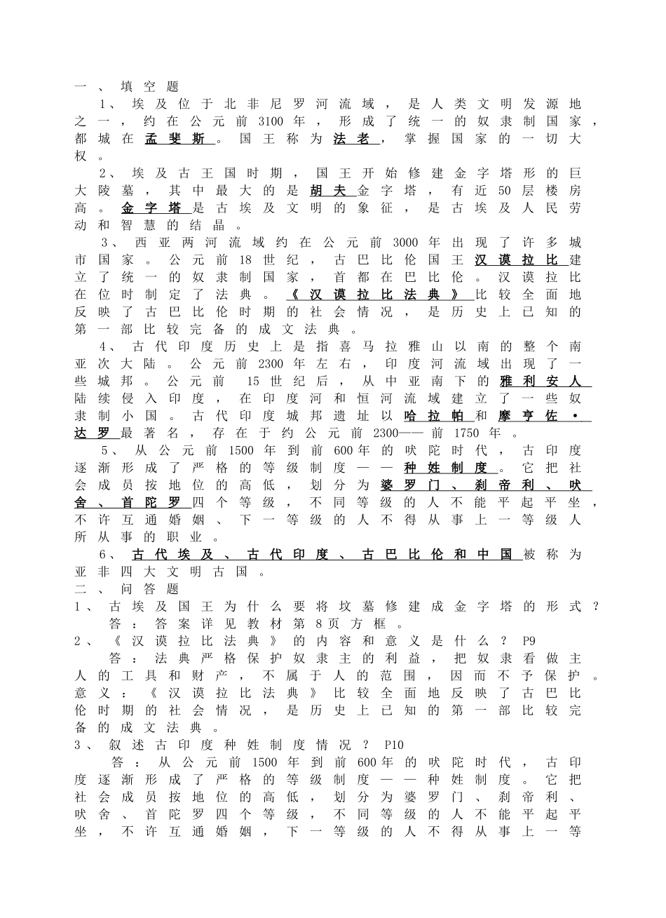 九年级历史上册(世界历史)复习提纲 岳麓版试卷_第2页