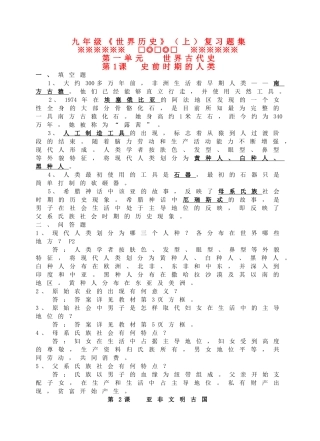 九年级历史上册(世界历史)复习提纲 岳麓版试卷