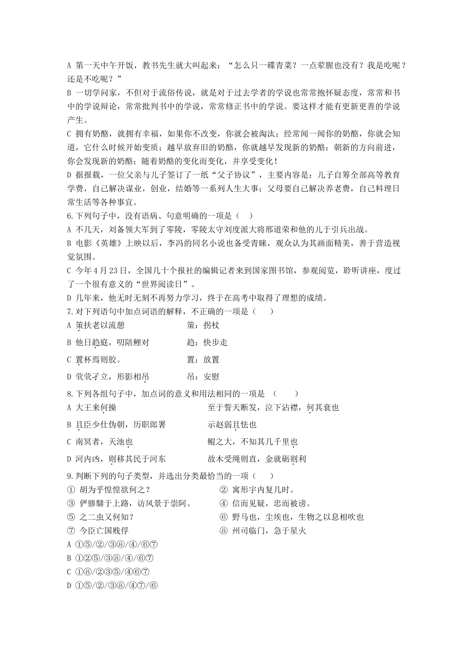 山东省临沂市兰山区高二语文上学期期中试卷试卷_第2页