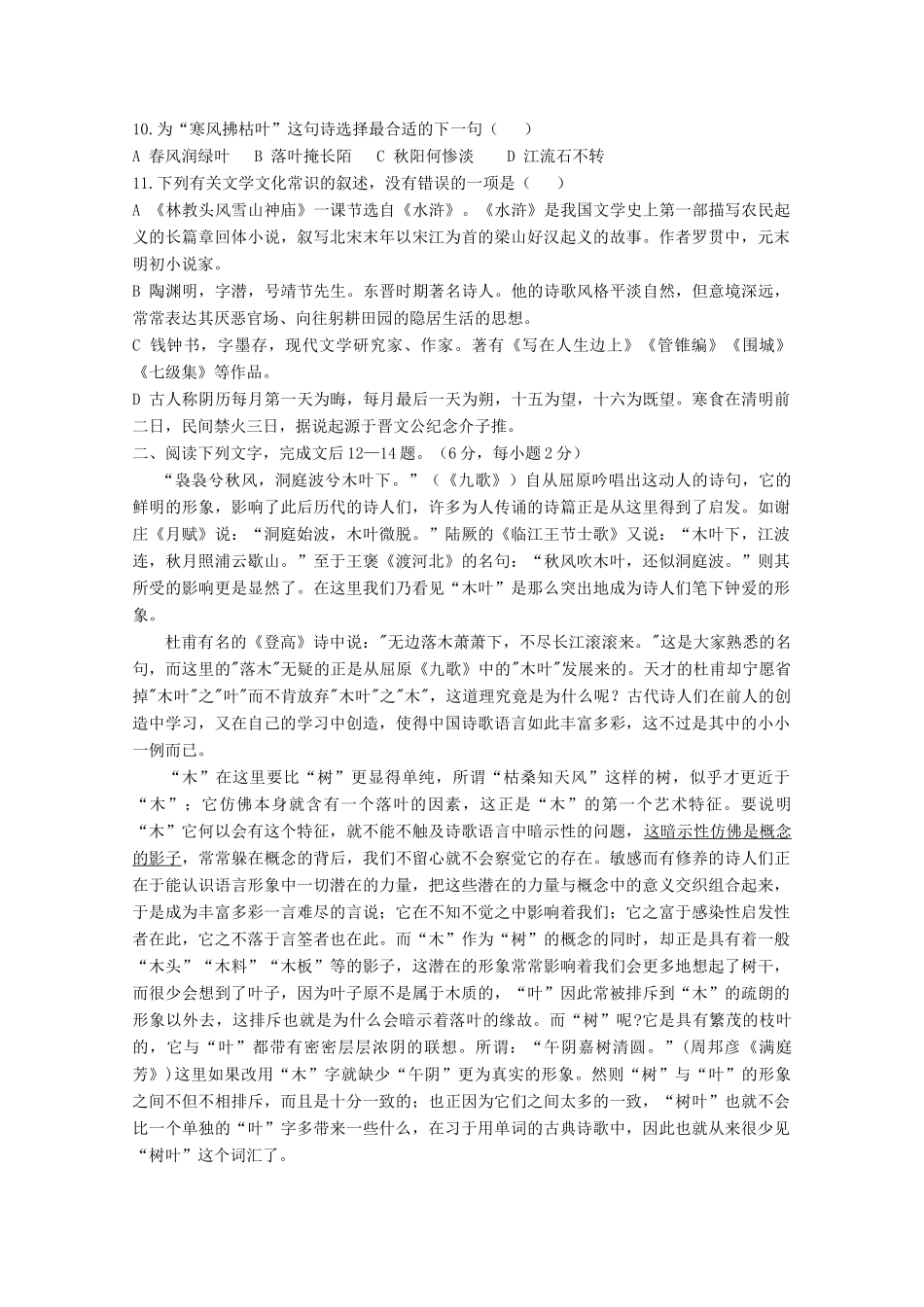 山东省临沂市兰山区高二语文上学期期中试卷试卷_第3页