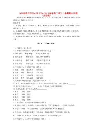 山东省临沂市兰山区高二语文上学期期中试卷试卷