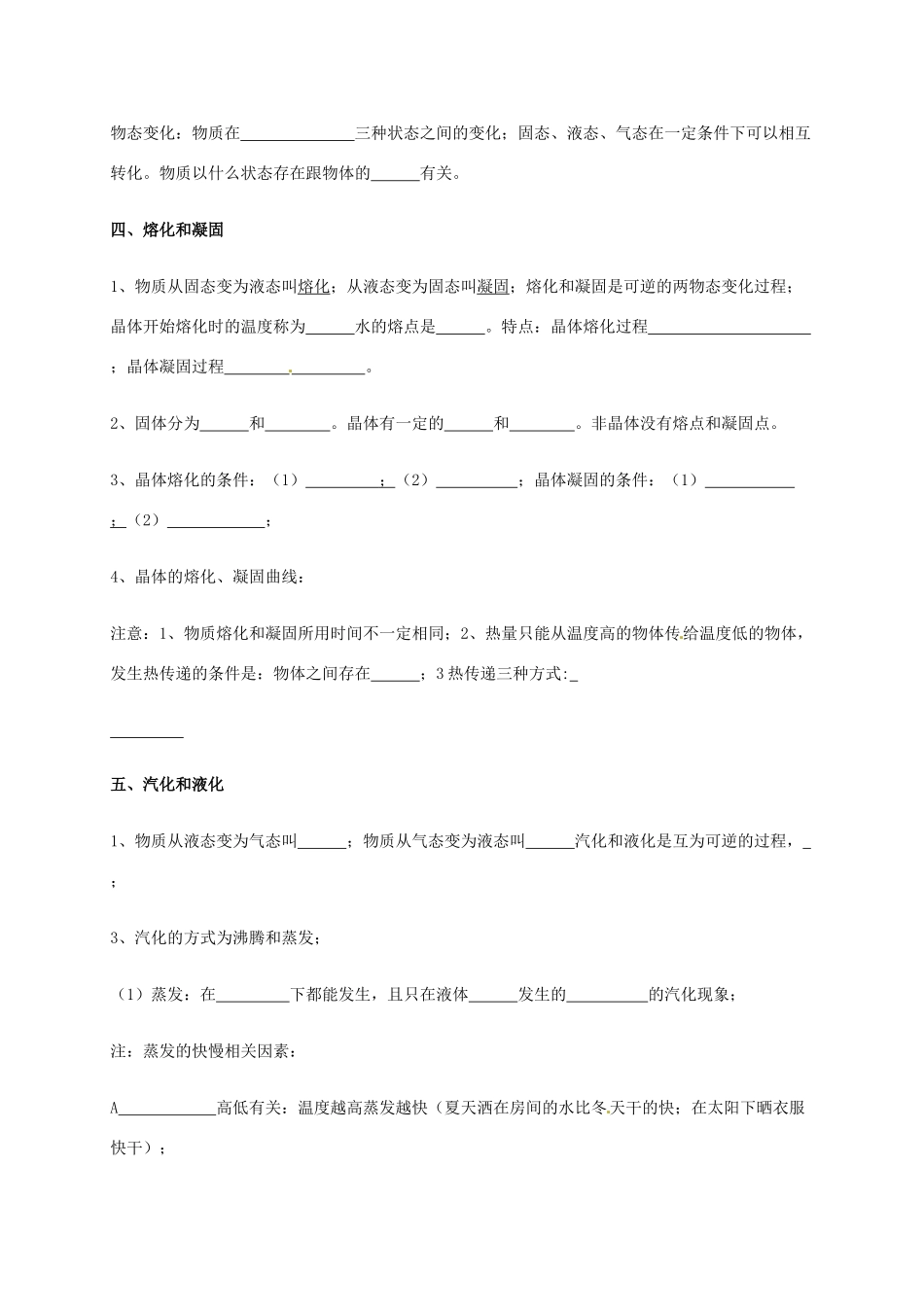 山东省临沂市平邑县 八年级物理下学期暑假自主指导作业(温度与物态变化) 新人教版试卷_第2页
