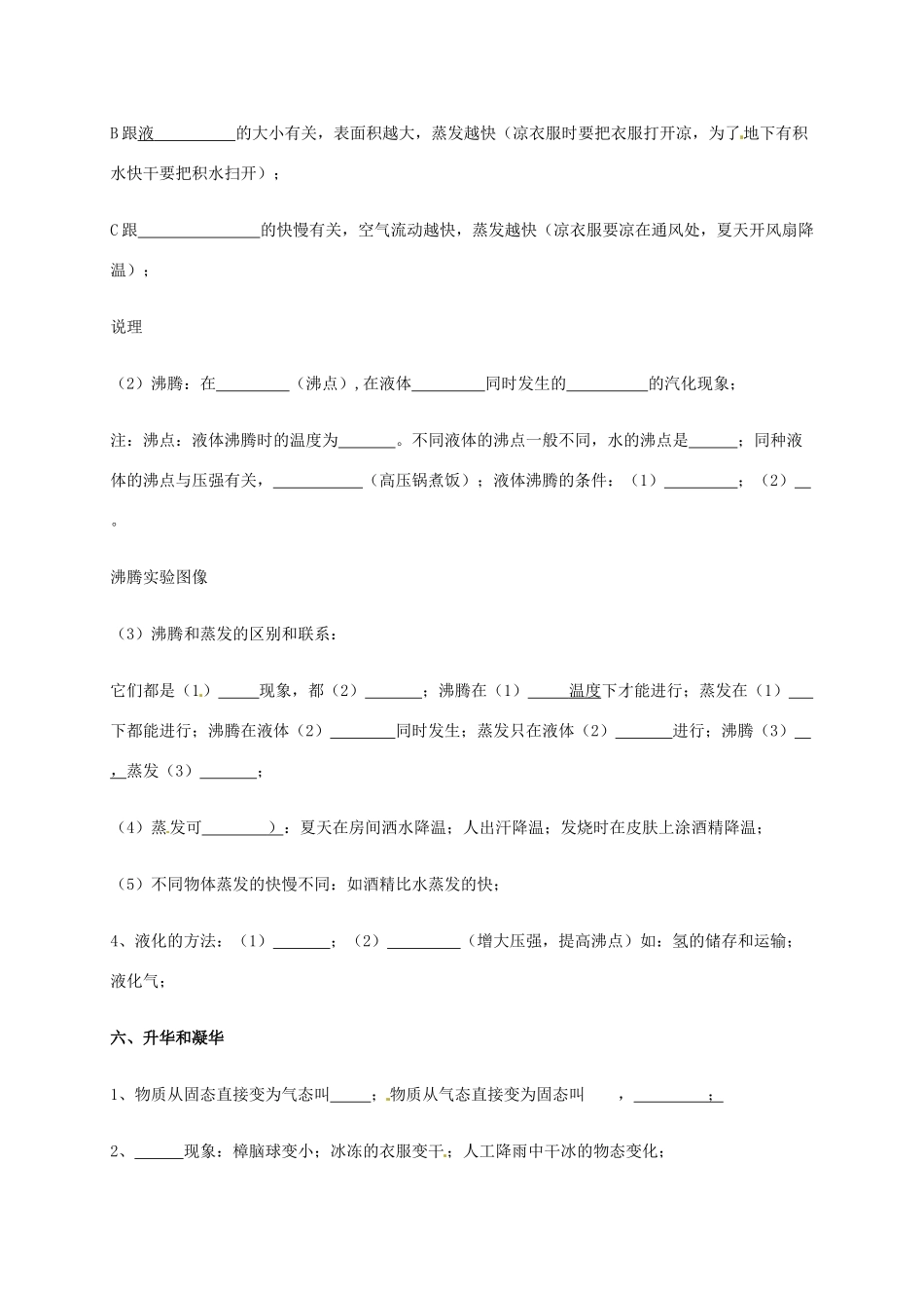 山东省临沂市平邑县 八年级物理下学期暑假自主指导作业(温度与物态变化) 新人教版试卷_第3页