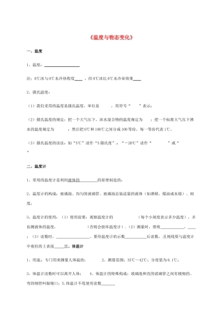山东省临沂市平邑县 八年级物理下学期暑假自主指导作业(温度与物态变化) 新人教版试卷