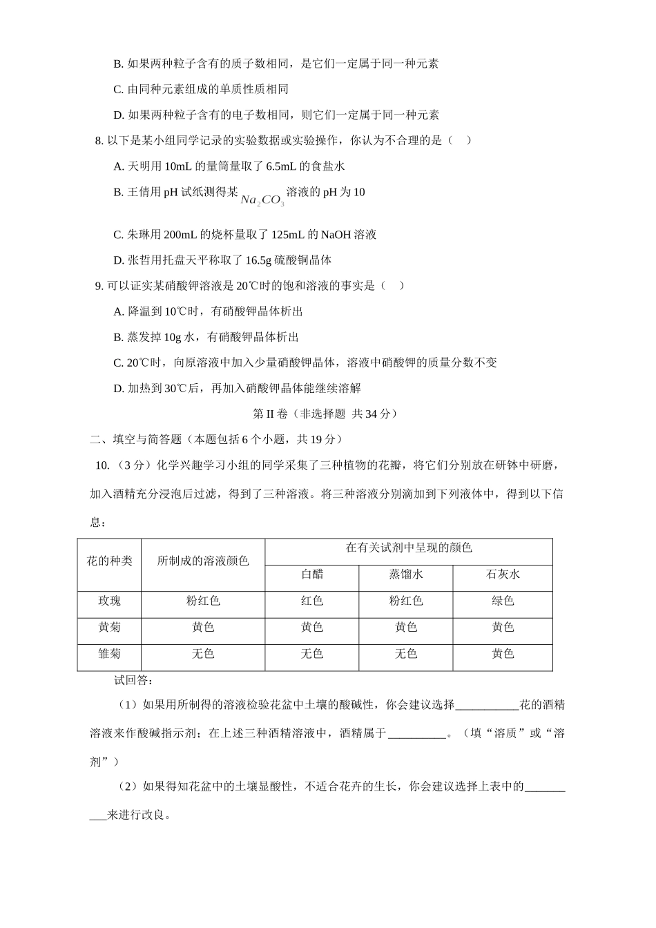 初三化学招生考试 试题_第2页