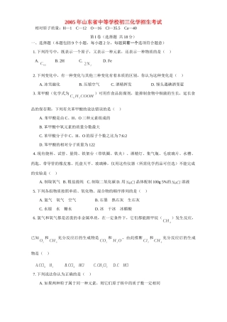 初三化学招生考试 试题