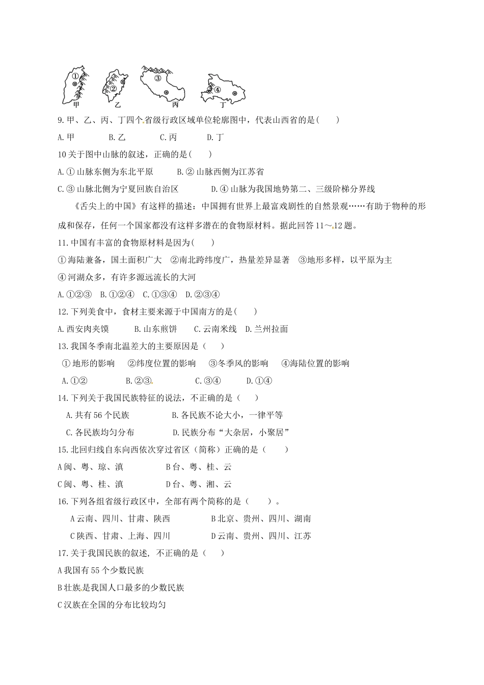 山东省临沂市平邑县 八年级地理10月月考试卷 新人教版试卷_第2页
