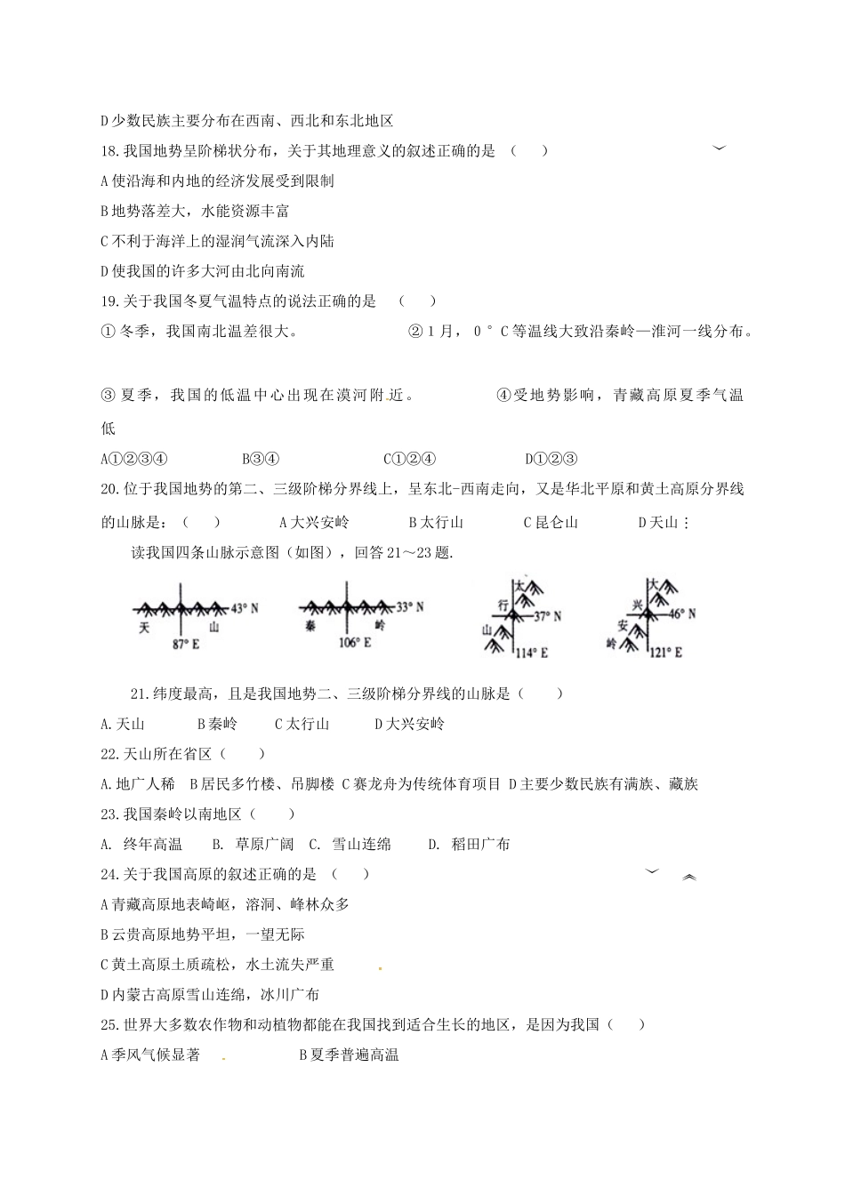 山东省临沂市平邑县 八年级地理10月月考试卷 新人教版试卷_第3页