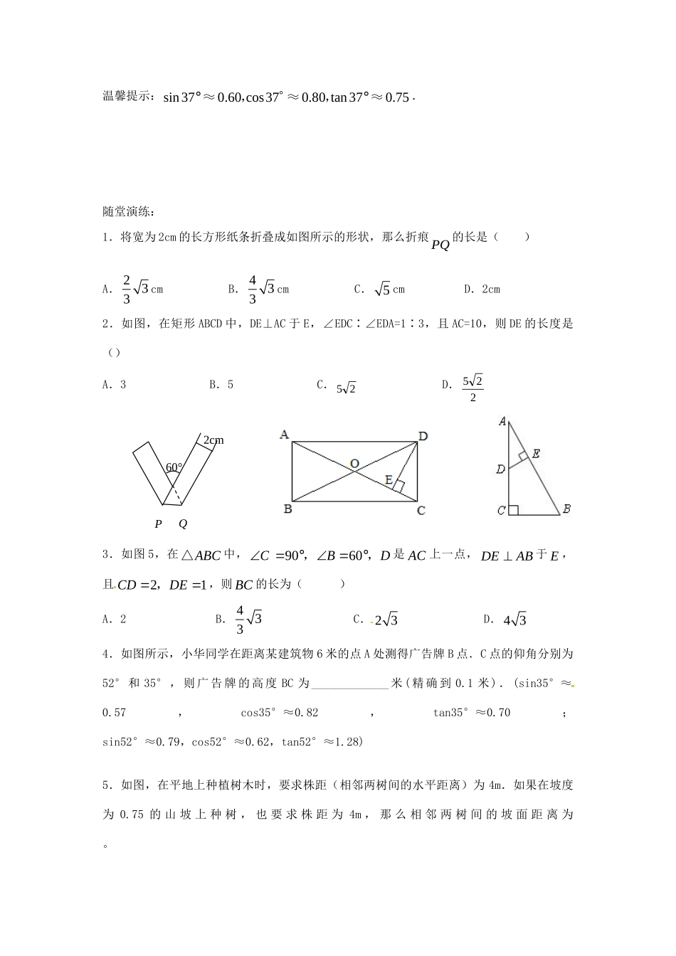 九年级数学下册 第七章 锐角三角函数复习(新版)苏科版试卷_第2页