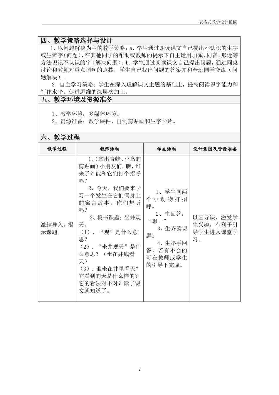 罗利华-语文-教学设计方案_第2页